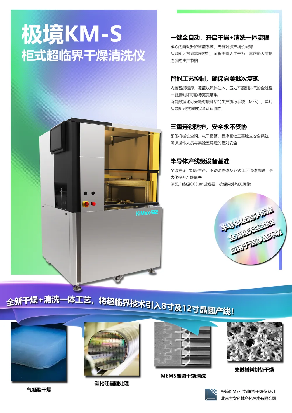 KM-S 产品宣传页