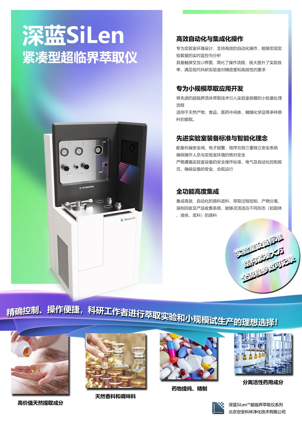 SiLen 深蓝产品宣传页